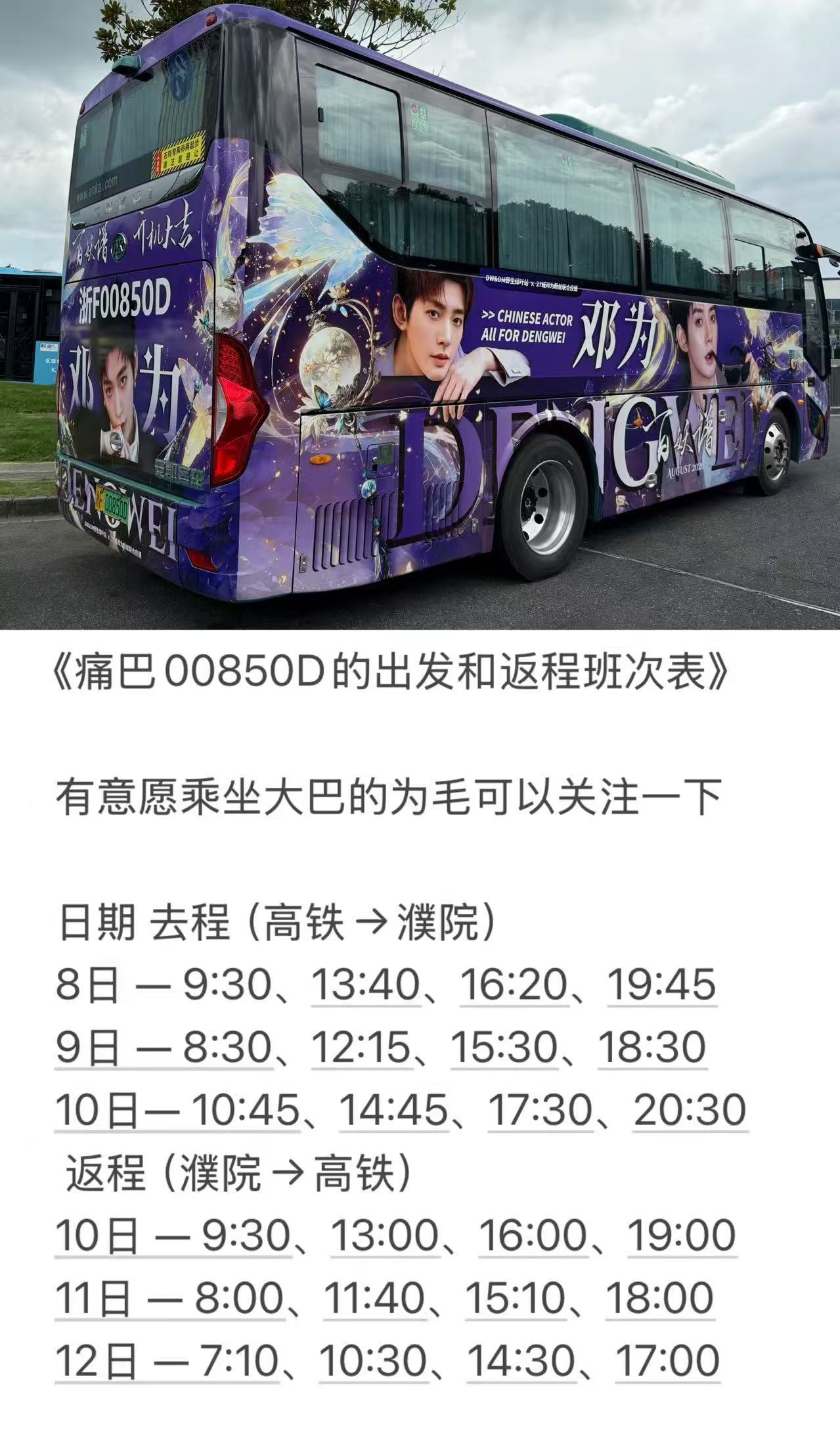 参加开机应援的钻钻们看过来！紫海奔赴濮院！百妖谱开机应援痛巴00850D已就位！