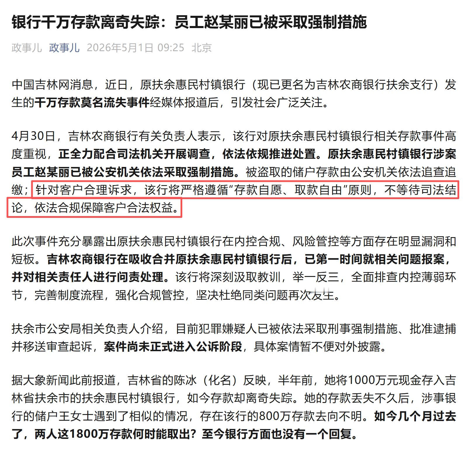 银行员工转走千万存款最新进展 刚刚发现。吉林农商银行员工转走千万存款事件，又有新