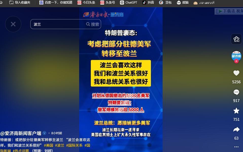 5月9日，美国前总统特朗普公开表态，正考虑把一部分驻德国的美军，转移到波兰境内，