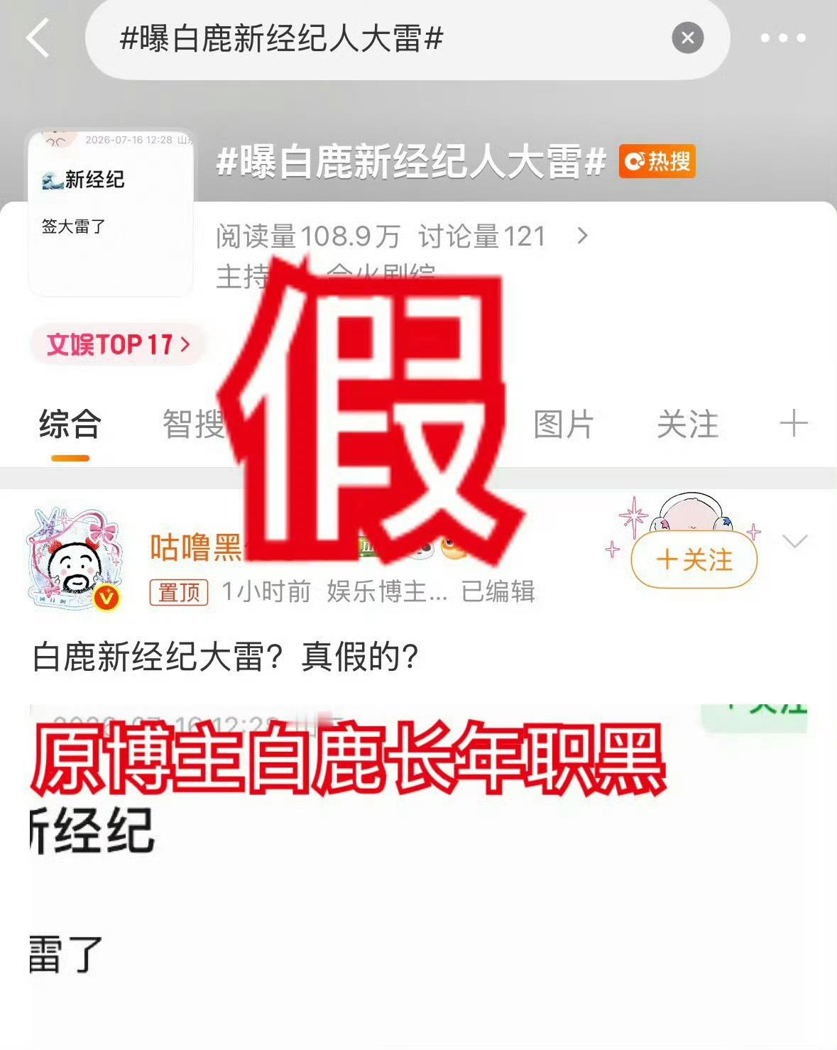 曝白鹿新经纪人大雷假成啥了 