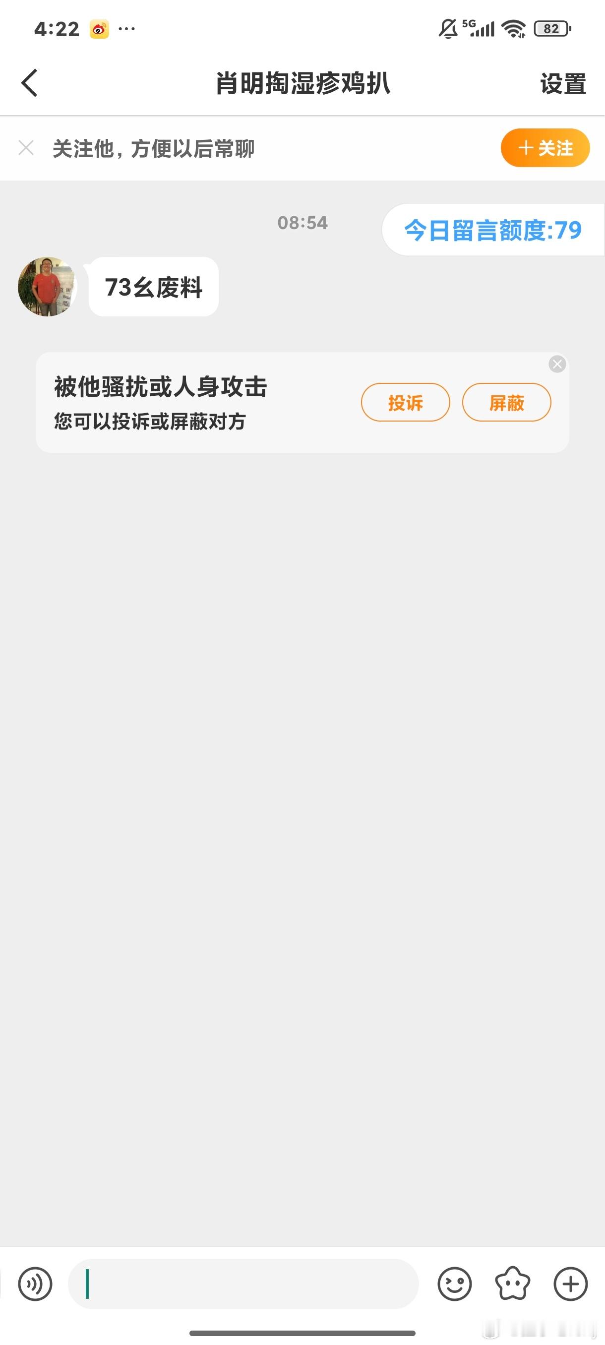 网页链接 还往处理该用户 私信辱骂 并且主页发布大量煽动仇恨的言论 