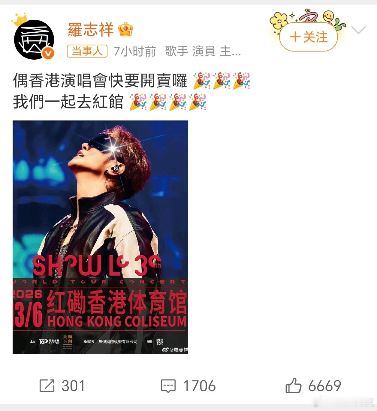 罗志祥方否认猝死传闻一个失德艺人，在这里大张旗鼓说要开演唱会，还是在红磡？我第一