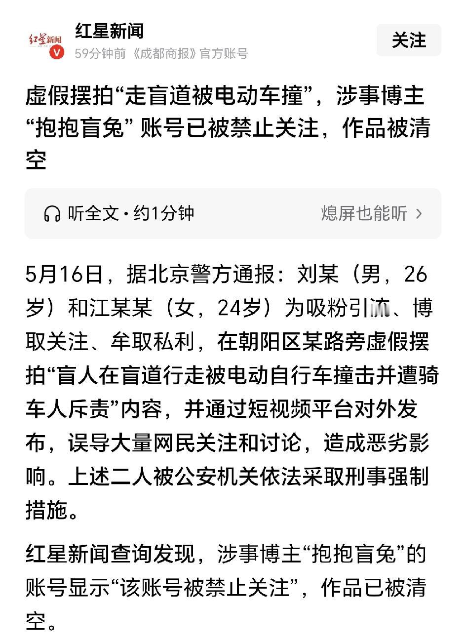 确实有点没想到，“盲人走盲道被电动车撞了，还遭到对方斥责”，这个事居然是假的，属