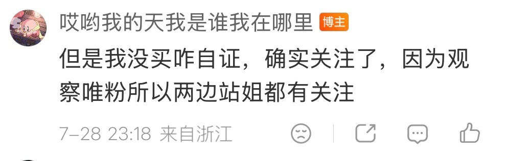 粉圈来了个大观察家 
