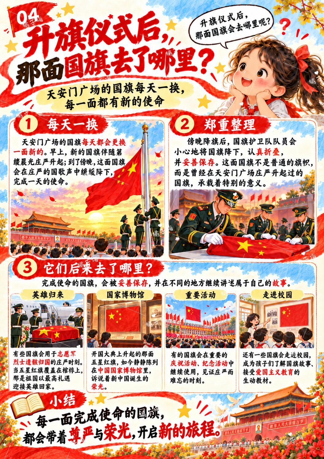 一面五星红旗，藏着多少孩子应该知道的故事？ 妈妈回应8岁儿子公路上敬队礼新疆男孩