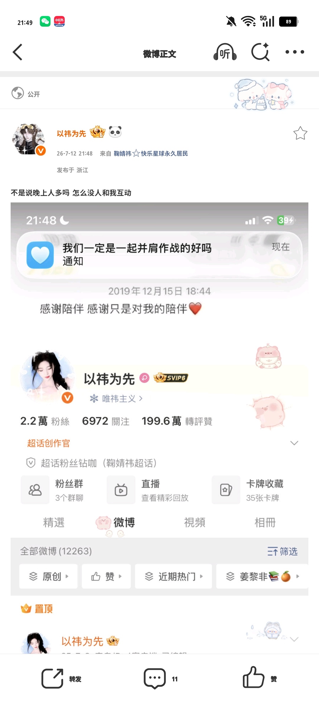 不是说晚上人多吗 怎么没人和我互动 