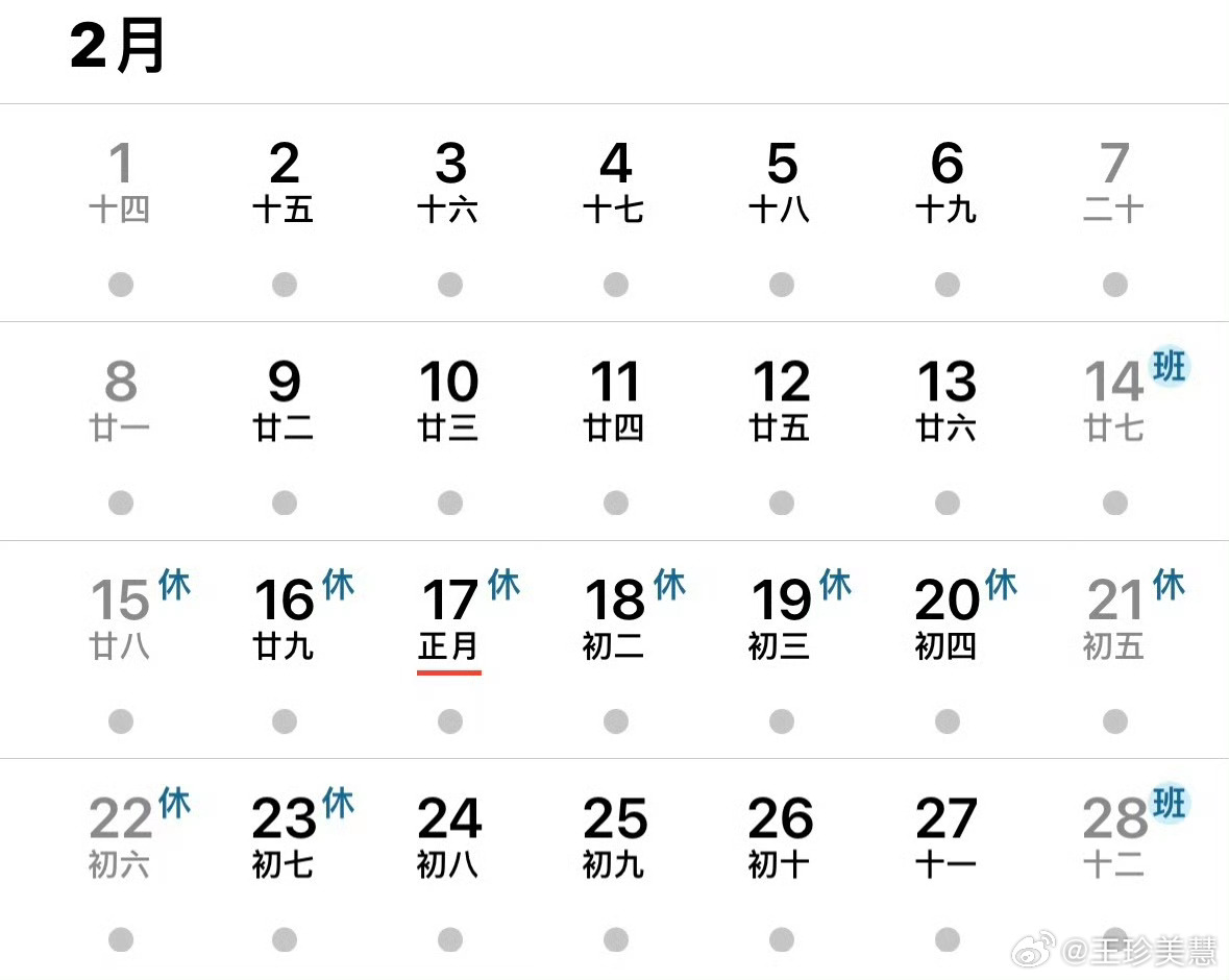 春节请1休10情人节这天我司不上班直接给所有员工放假喜欢其它企业跟进