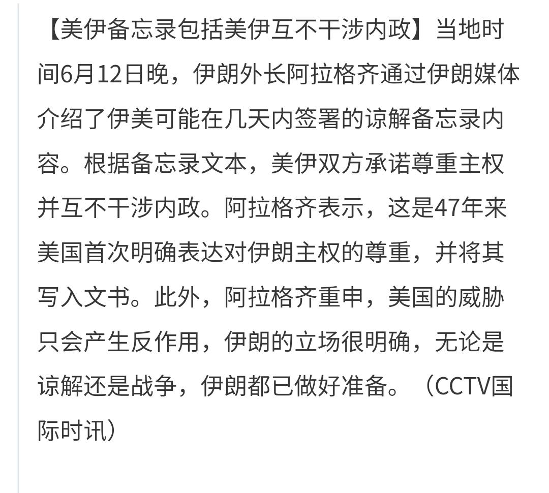 突发：美国这是在委婉地承认失败
伊朗外长表示，伊朗与美国可能在几天之内签署谅解备