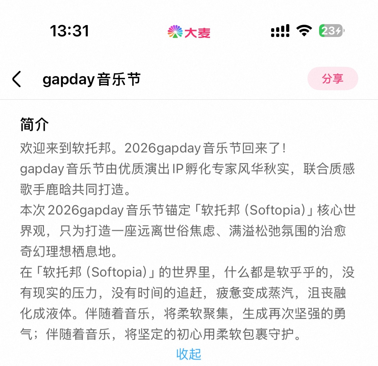 鹿晗gapday音乐节 2026gapday音乐节 