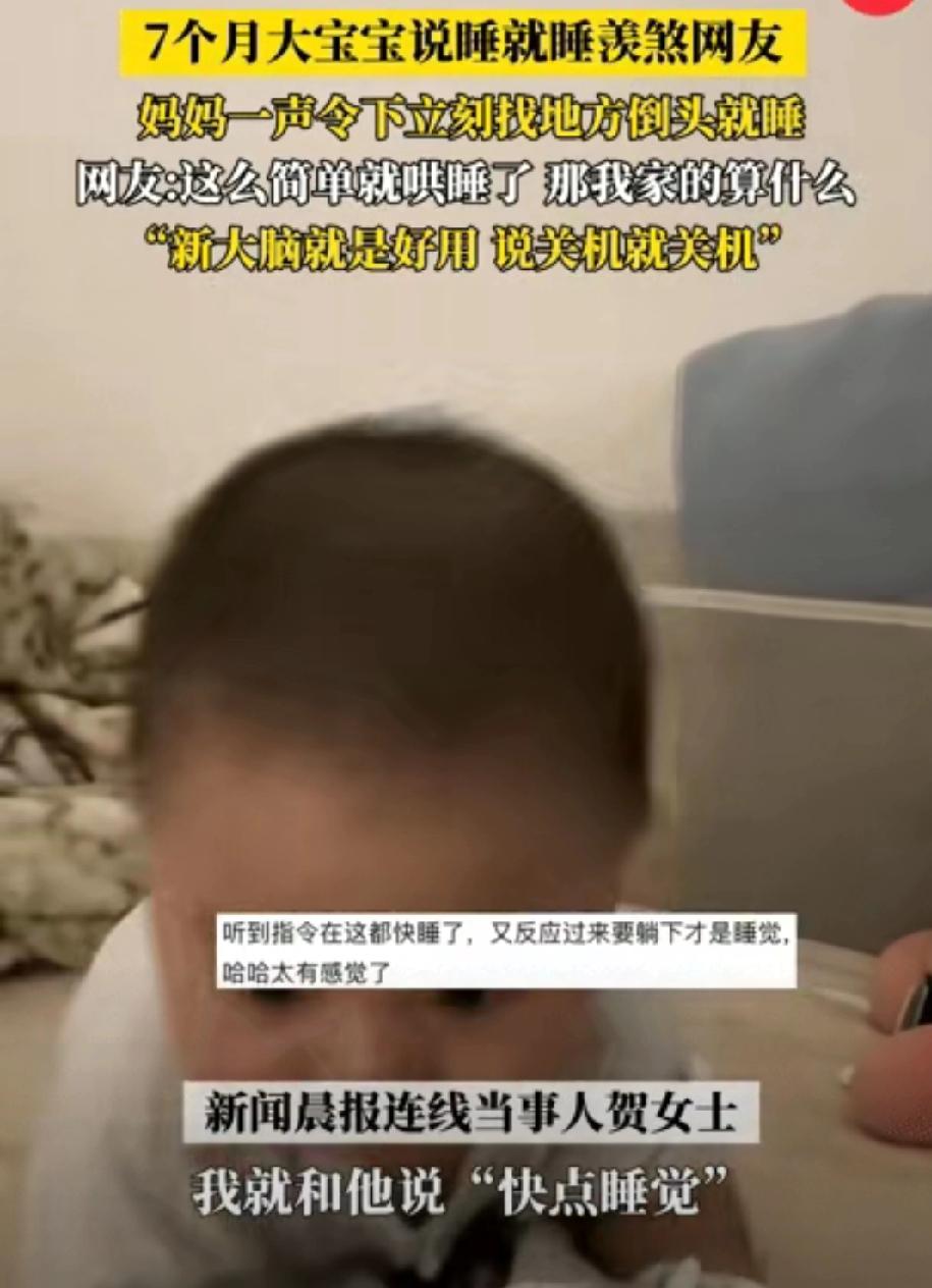 这宝宝火了！广东惠州，7个月大的宝宝，只要妈妈一说：“快点睡觉”，就立即倒床就睡