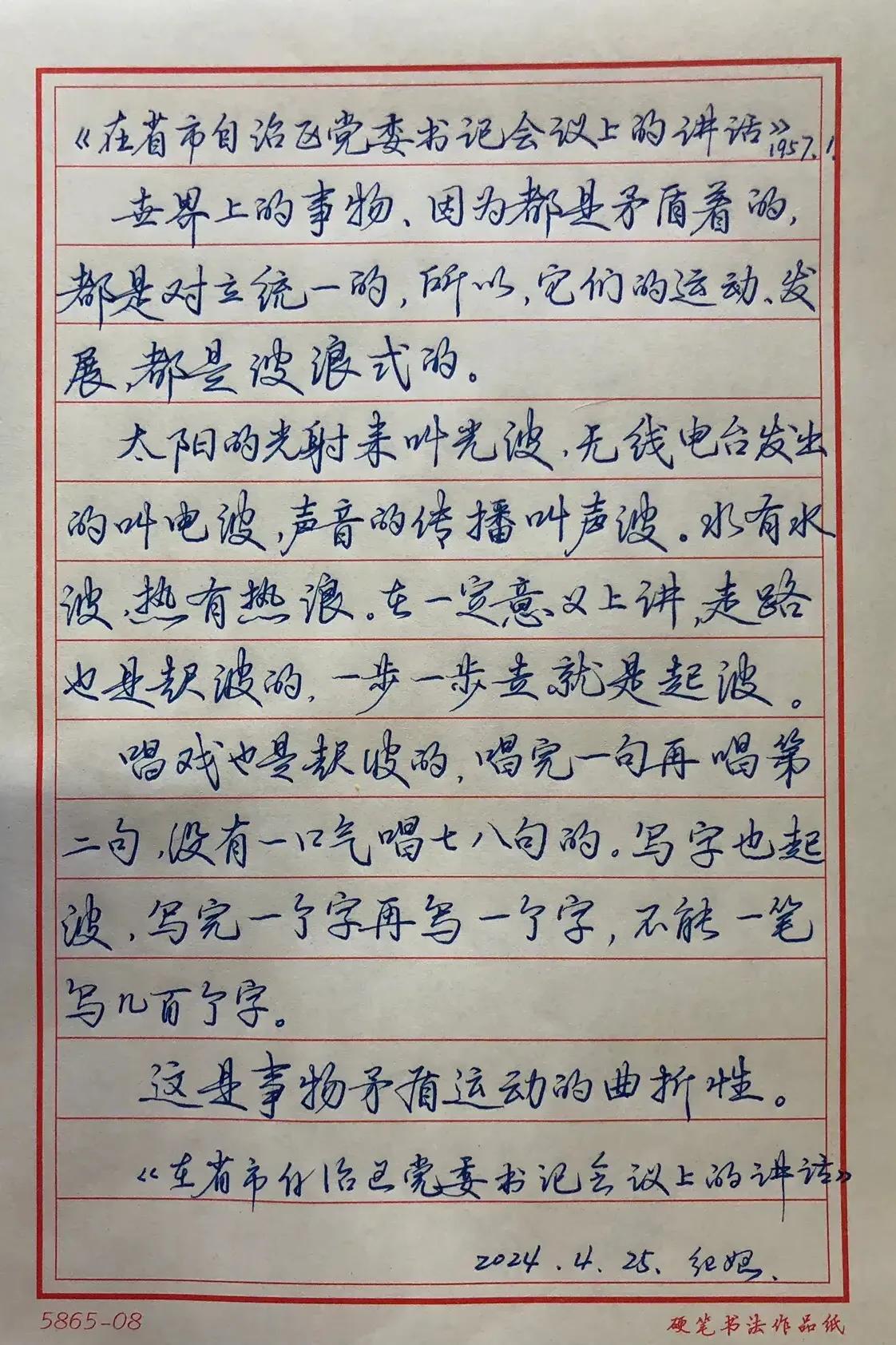 抄书练字
抄写《毛泽东选集》