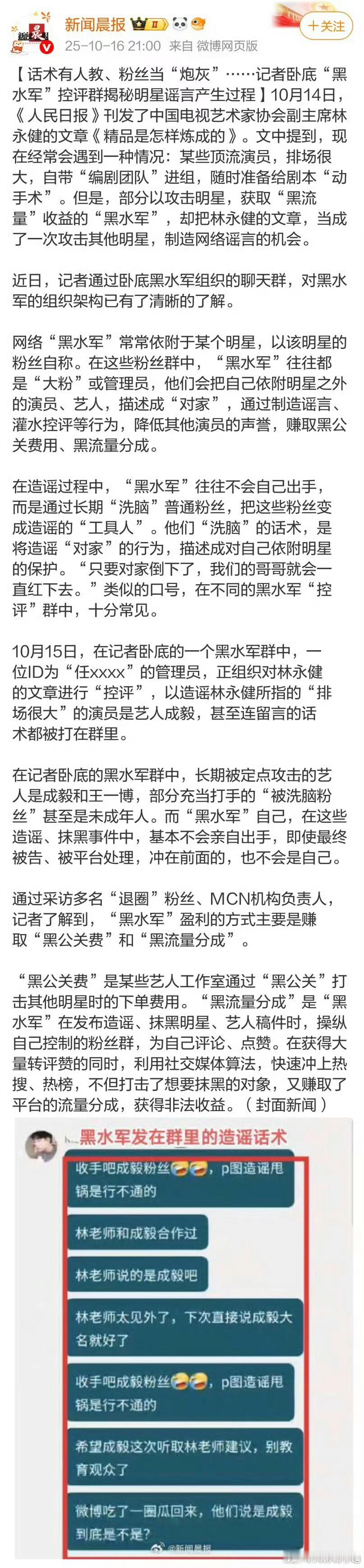新闻晨报也报道了潶水军事件…感觉成毅最近真的被有组织有预谋的下了好多嘿氵…[柯基