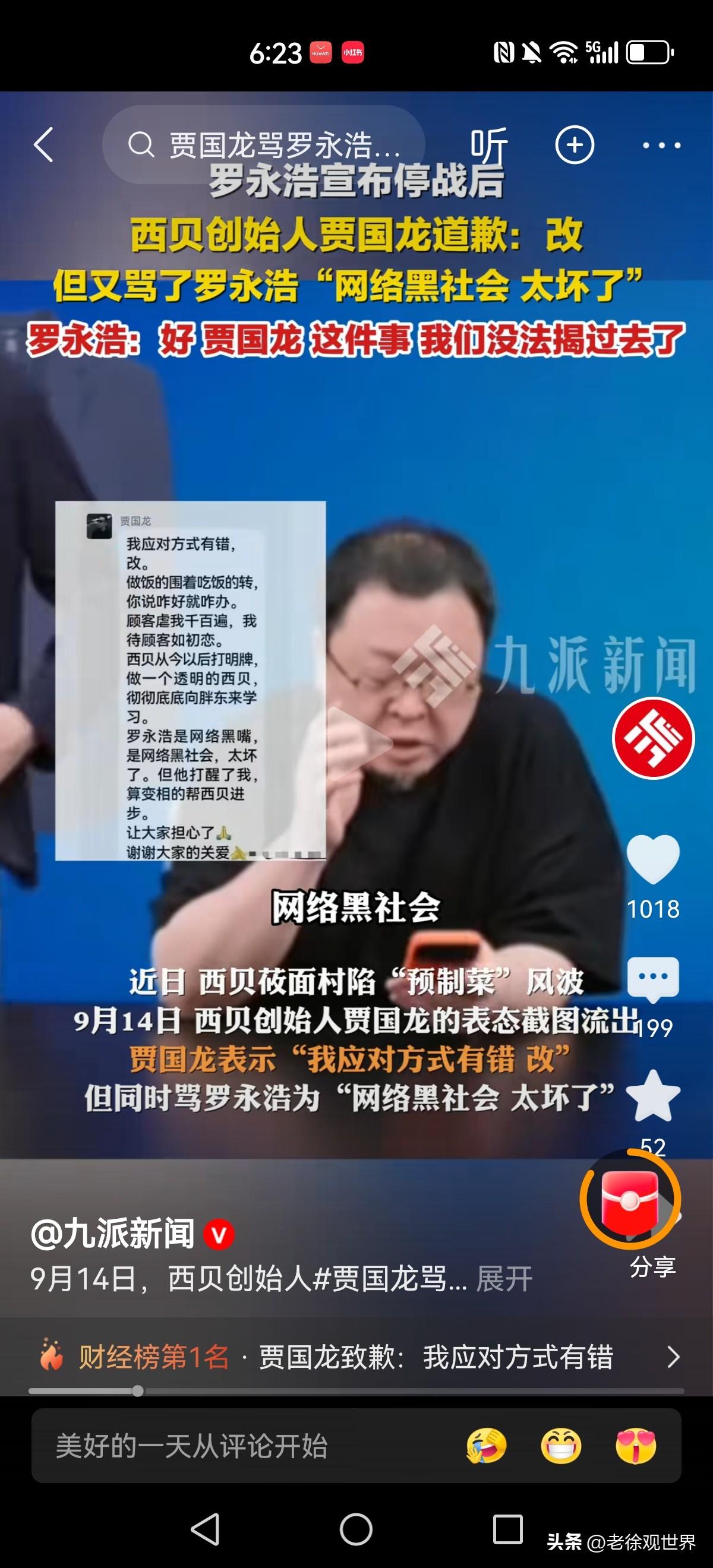 一波未平一波又起。13号老罗已经要偃旗息鼓，翻篇忙正事了。

14号贾国龙也出来