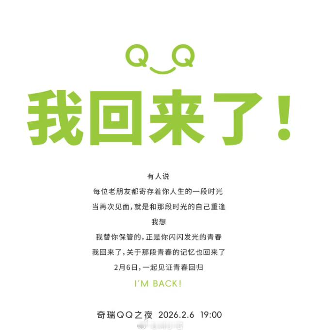 奇瑞 QQ 回来了！全新 QQ3 车型 2 月 6 日正式亮相 