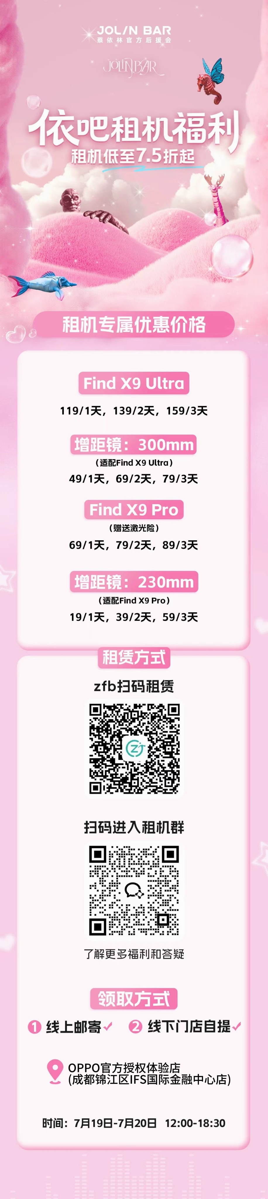 蔡依林 蔡依林官方后援会 × OPPO 新一代演唱会真神器专属租机福利来了！租机