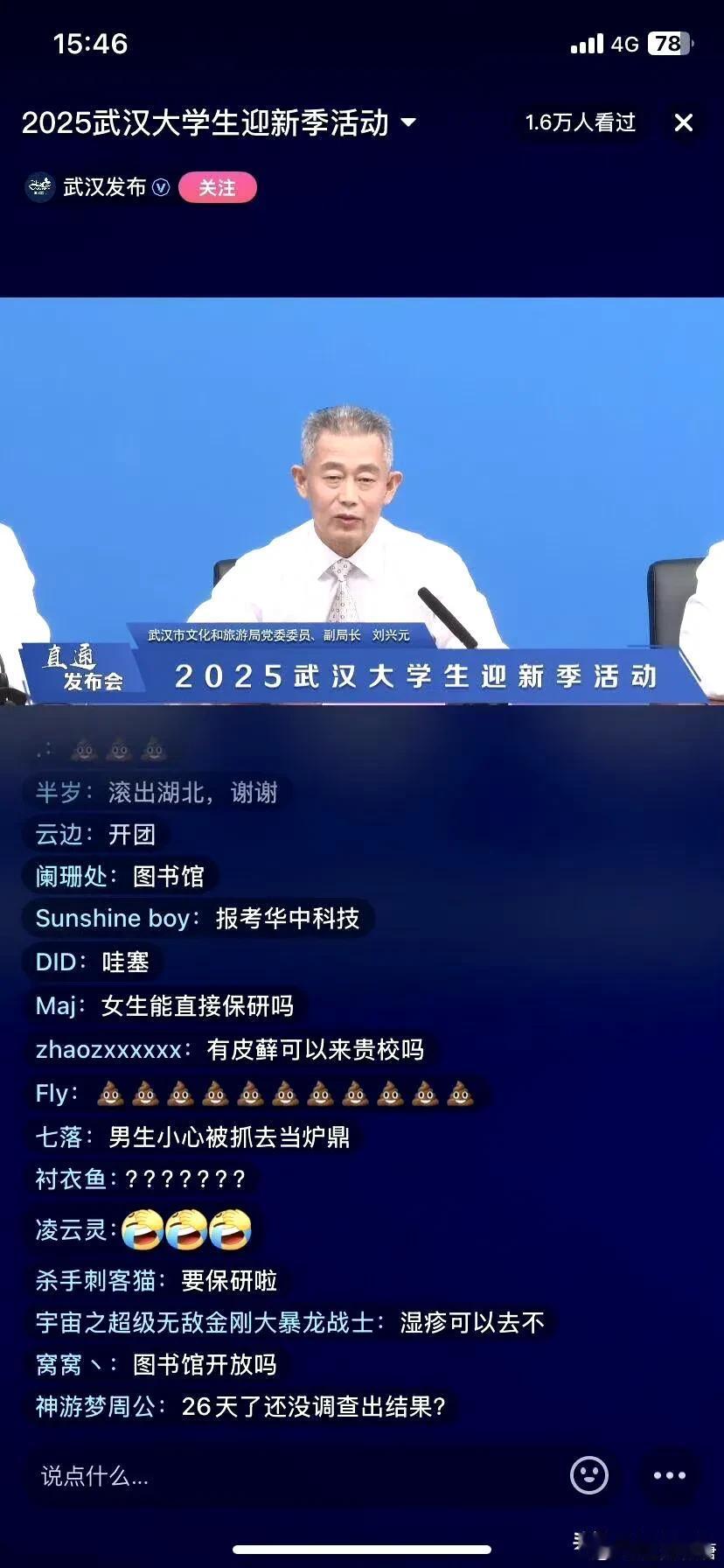武汉大学迎新直播吓得赶紧关闭了评论！

怎么回事？网友还没有忘记武汉大学诬告事件