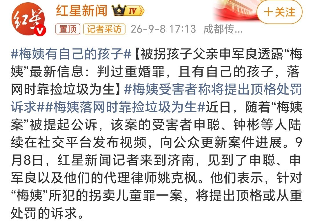 梅姨有自己的孩子｜申军良回应梅姨被抓消息 真是丧尽天良，这种人还有自己的孩子，不