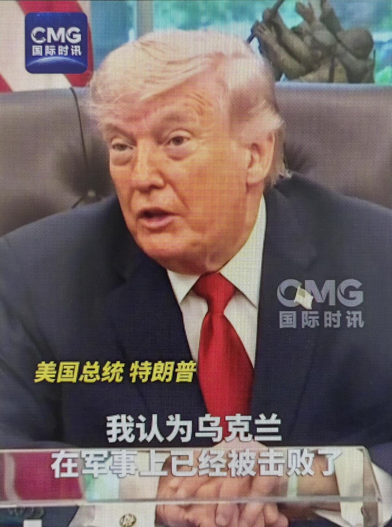 乌克兰估计会被交易！
俄美元首通话，特朗普称“乌克兰在军事上已被击败”。事实且不