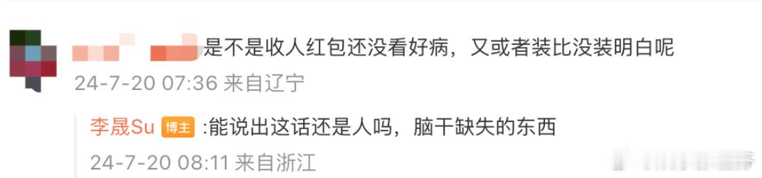 #女演员李晟回怼网友##李晟 脑干缺失的东西# 有网友把女演员李晟错认为医生李晟