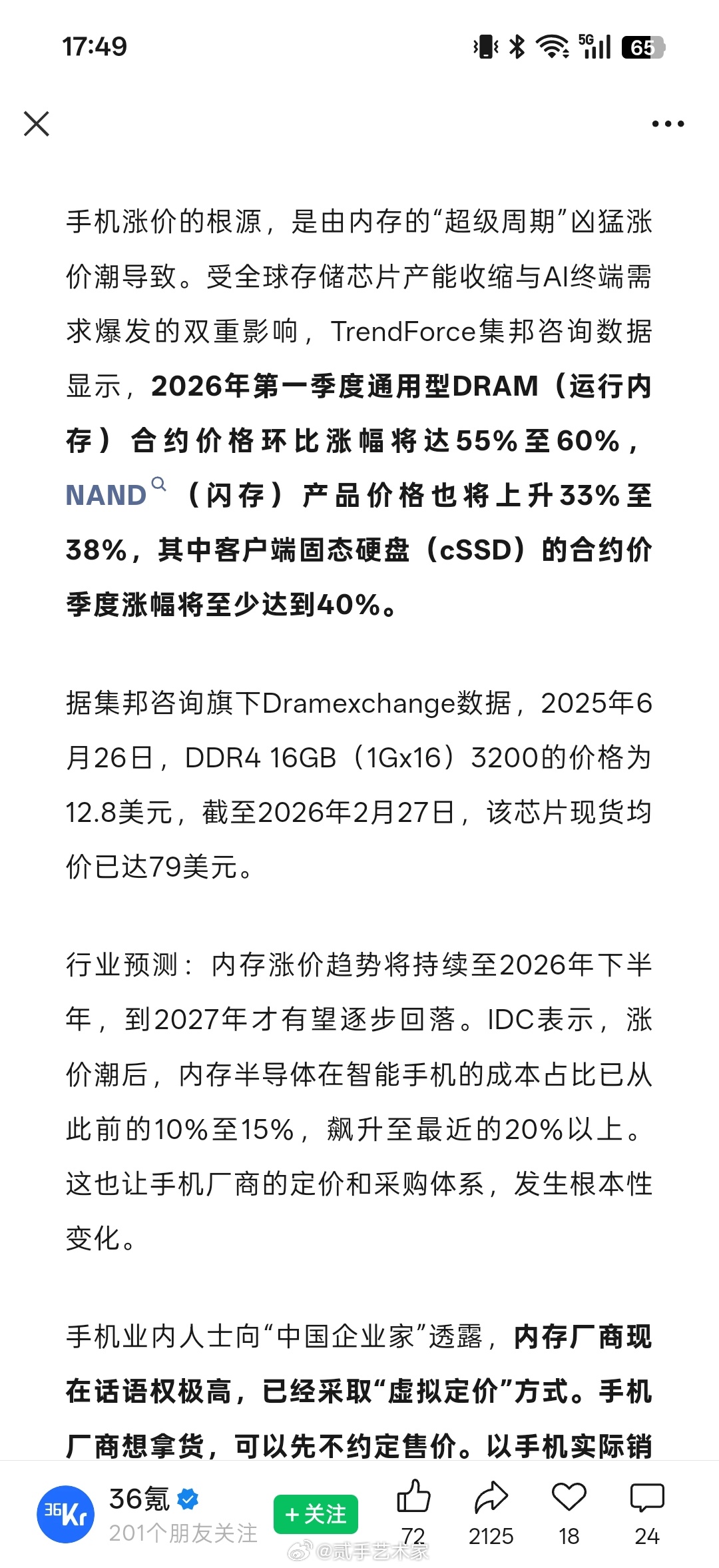 存储涨价潮真的来了，这次不是“狼来了”。春节后内存正经历一轮超预期暴涨。数据显示
