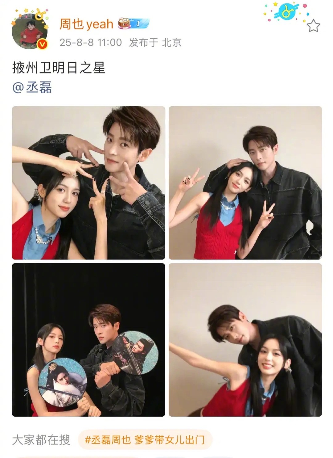 周也、丞磊《锦月如歌》营业照，能磕到吗 ​​​