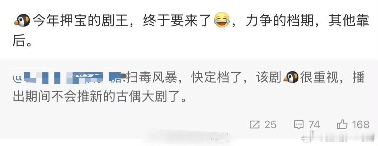 瓜主说扫毒风暴是腾讯押宝的剧王，意思是必须给剧王让路了，鹅也没8剧放眼里……央八