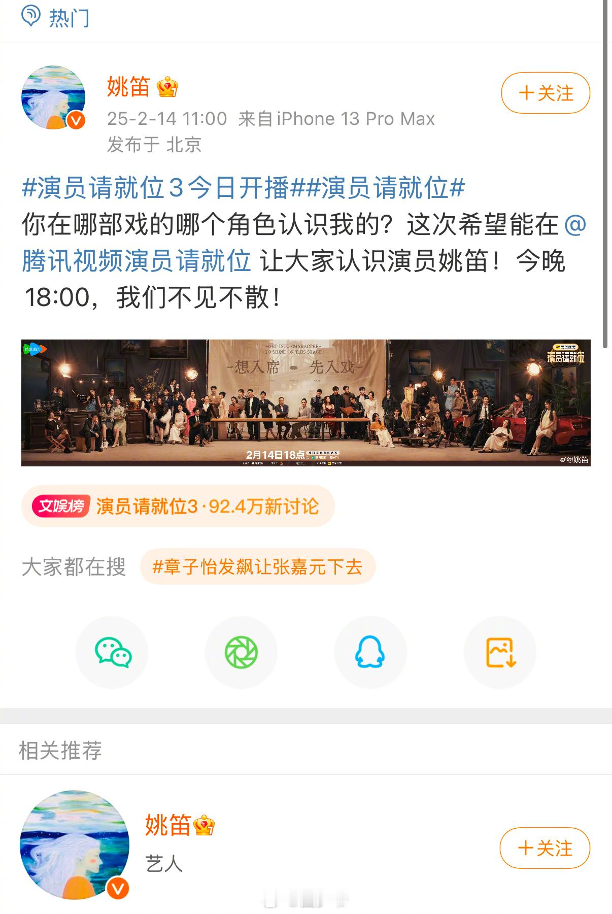 姚笛自己还在宣传演员请就位，结果镜头都被删了。 