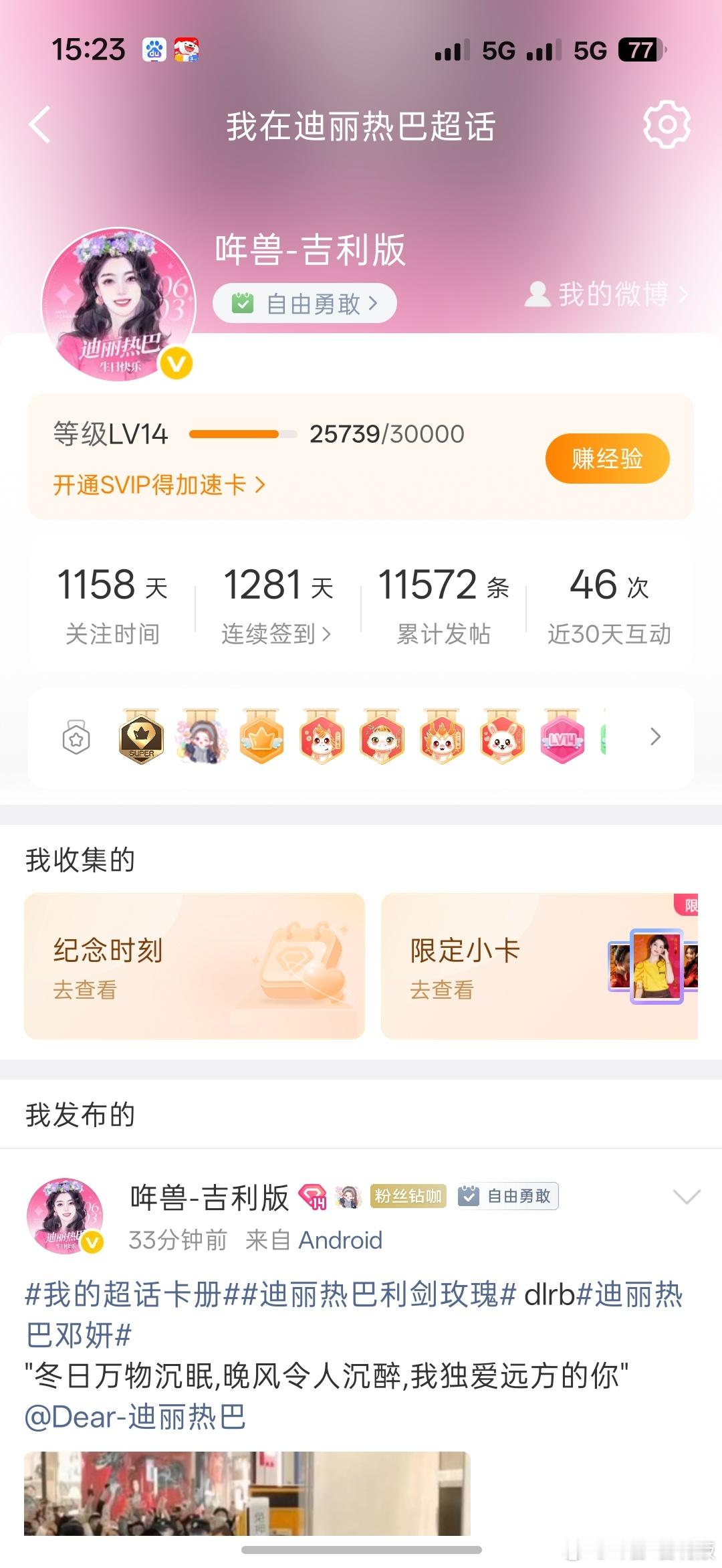 之前好像不小心取关，所以那个关注时间有点短了[捂嘴哭][捂嘴哭][捂嘴哭] ​​