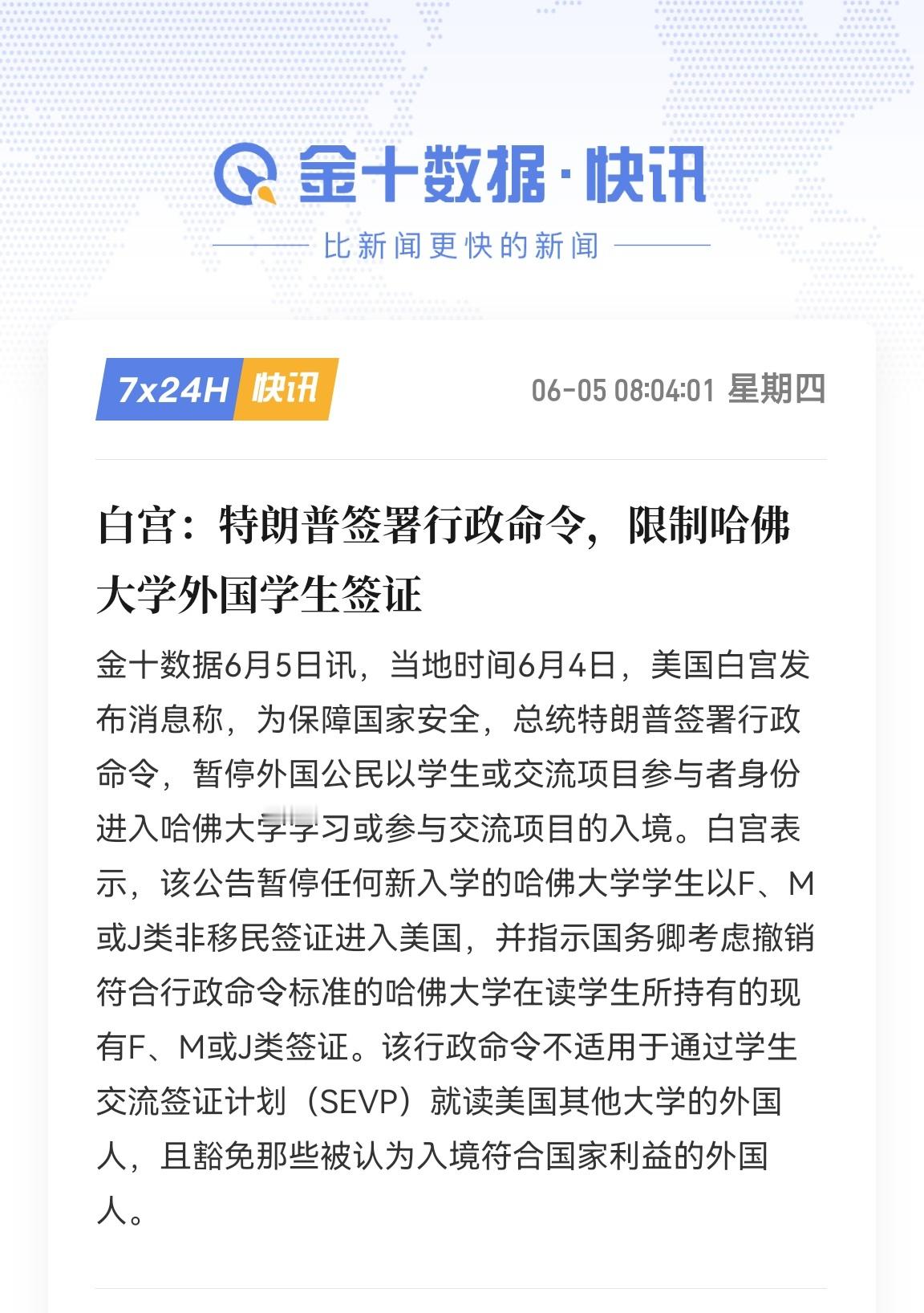 特朗普真签了，限制哈佛大学外国学生签证，并且还要考虑撤销现有签证。[哆啦A梦害怕