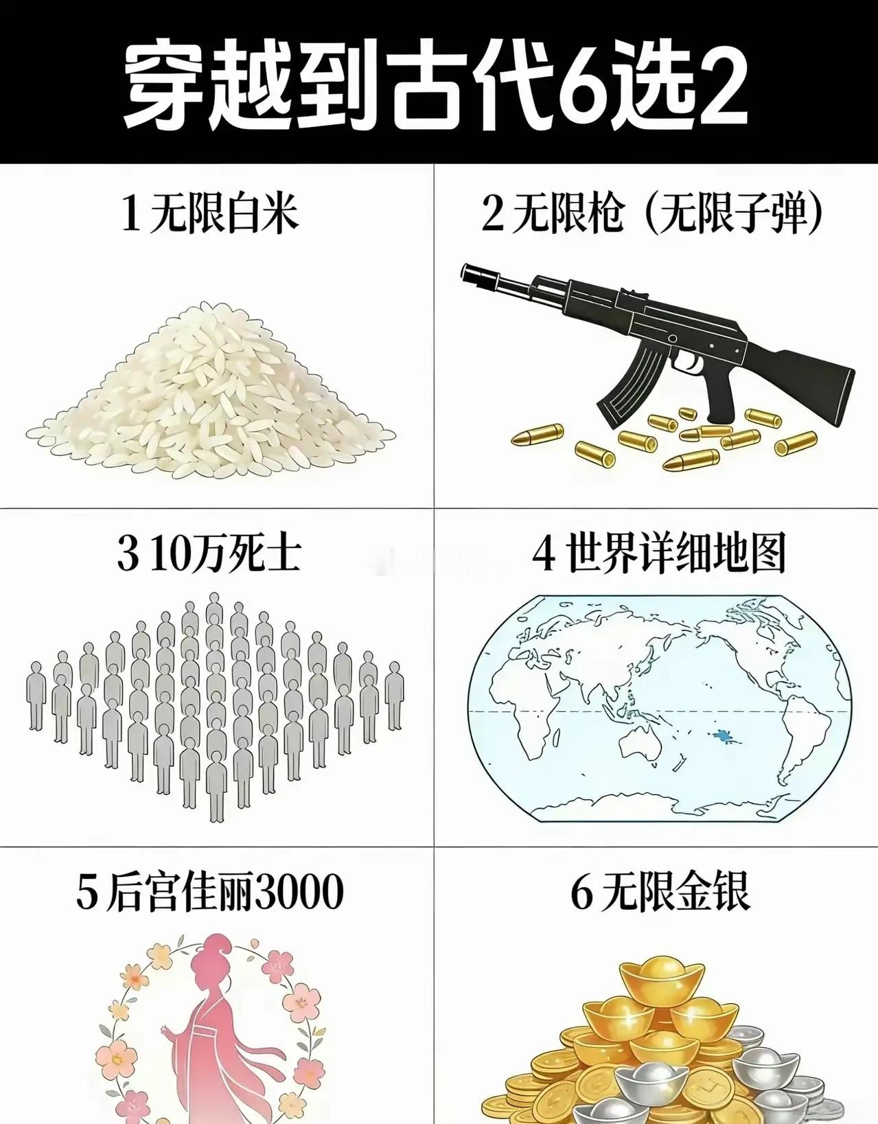 6选2你会选哪两个 