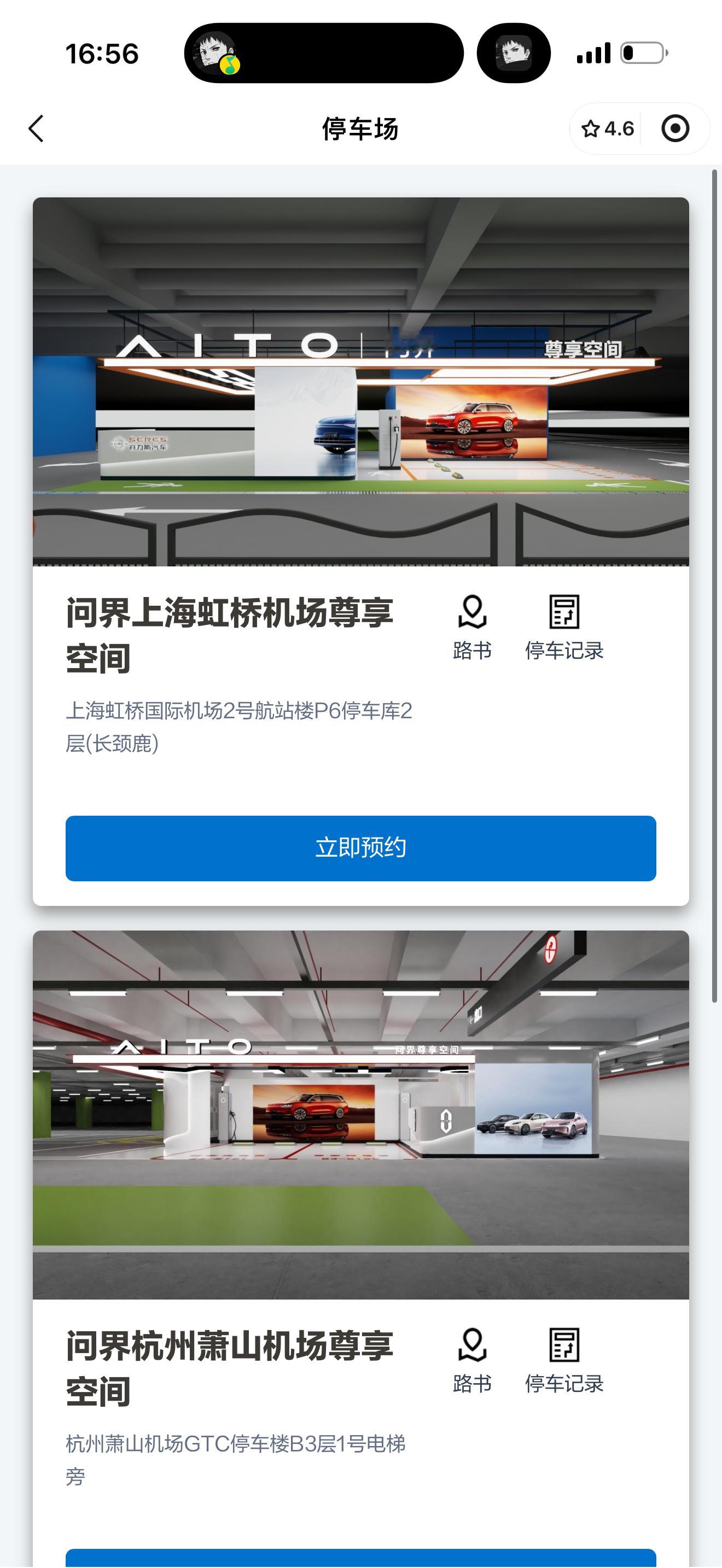 问界的尊享空间太尊了哈哈，每次杭州落地我都让芋圆开到问界杭州尊享空间等我哈哈，能