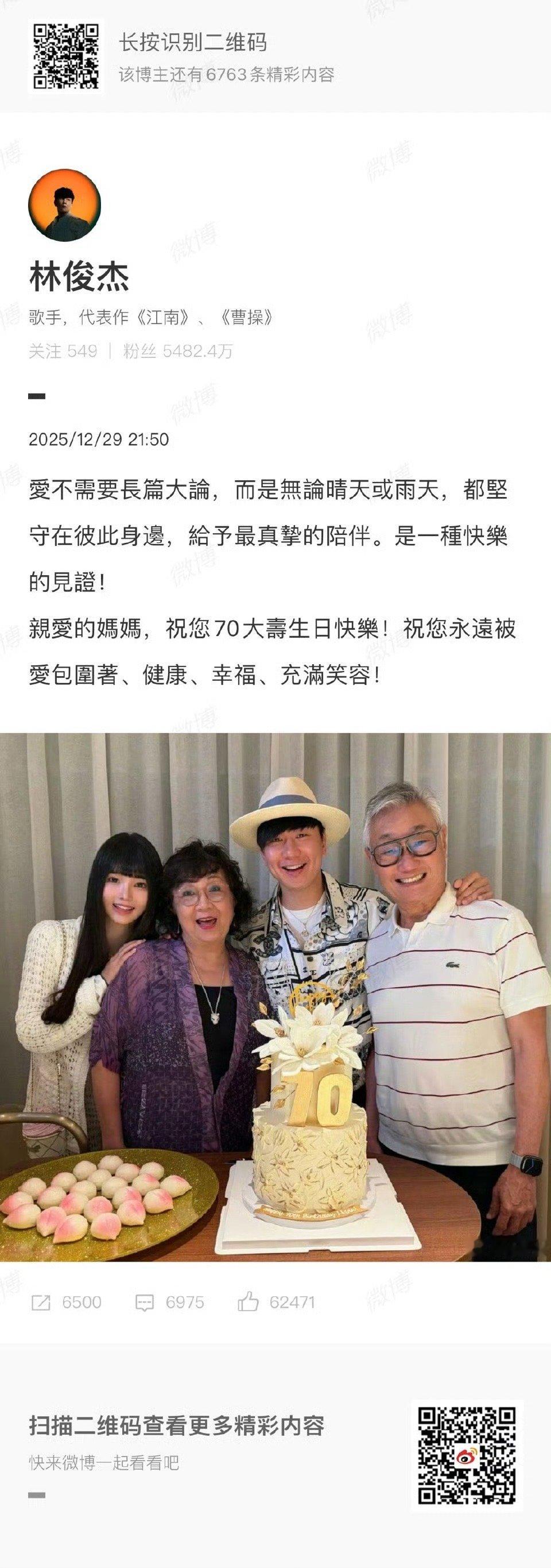 林俊杰官宣女友林俊杰带女友为妈妈庆生 29日，林俊杰晒出和女友一起陪妈妈庆生的合