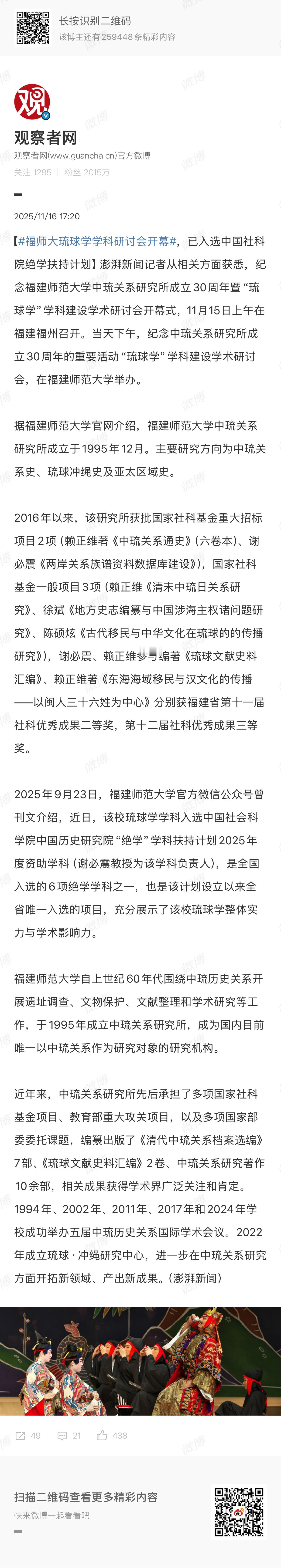 🔻2025年9月23日，福建师范大学官方微信公众号曾刊文介绍，近日，该校琉球学