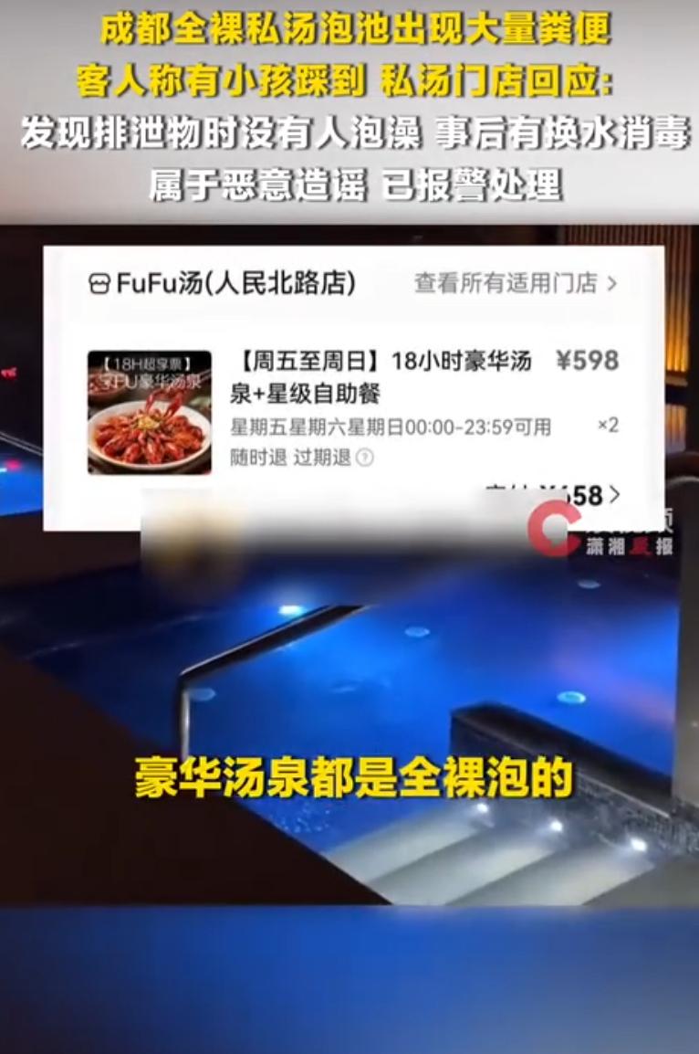 “太恶心了”！四川成都，30岁的王女士，花了329元，泡全裸私汤，她本以为，这里