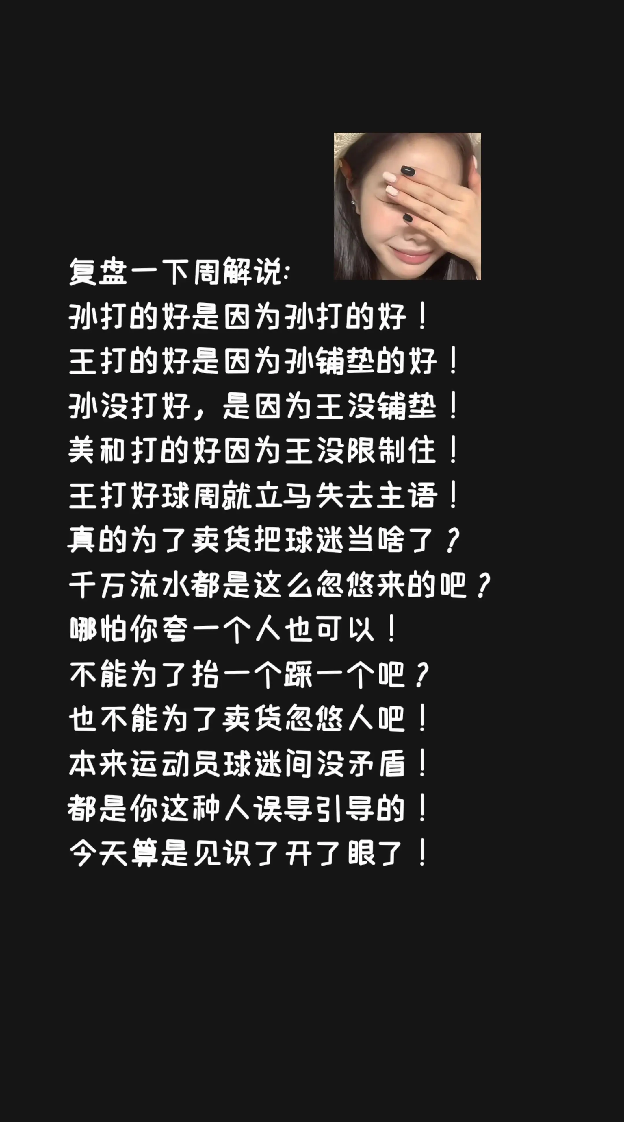 国乒球迷对立情绪这么严重，周主播功不可没！做不到基本公平公正，为了卖货...