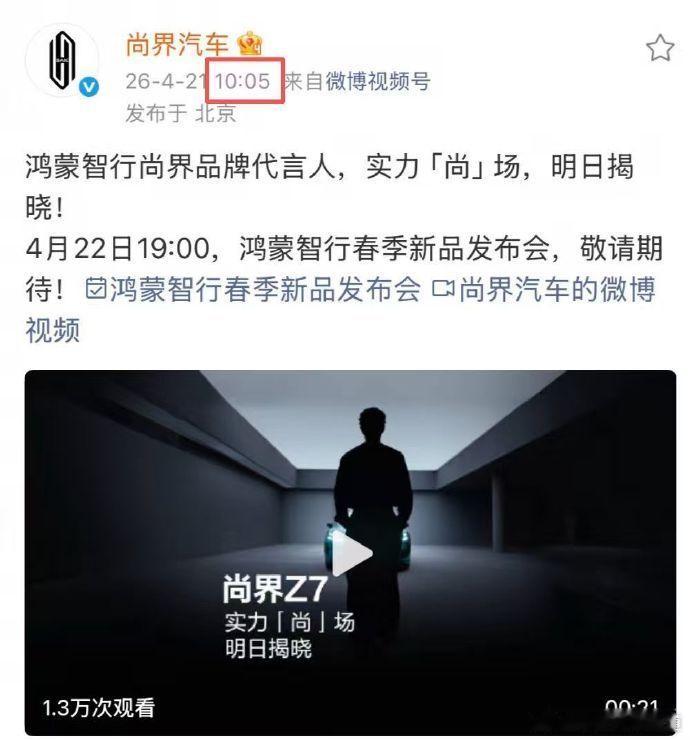 胖哥汽车频道余承东欢迎尚界新朋友 尚界也是10：05卡点宣传，明天热搜已然知晓了