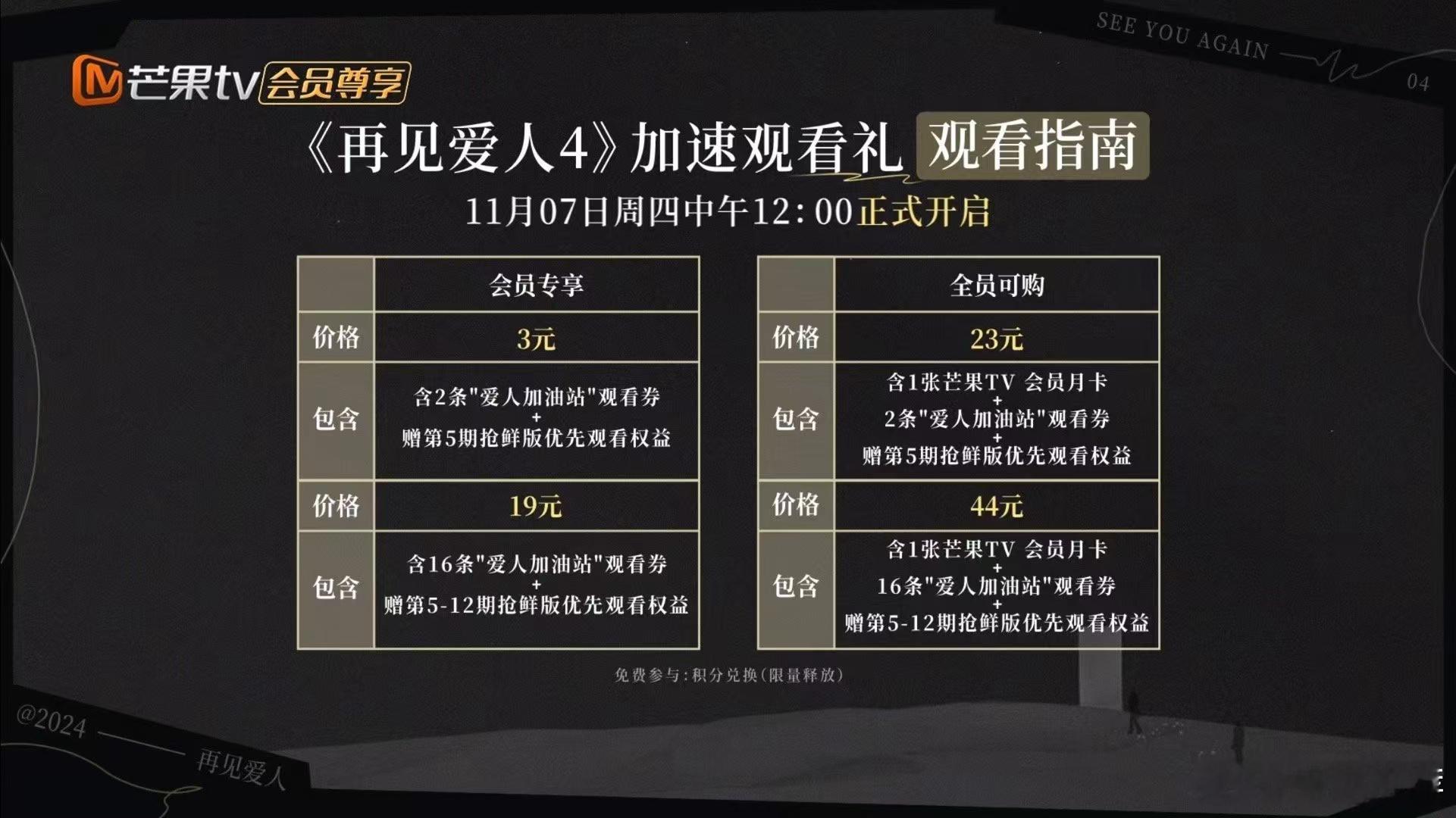 #再见爱人4开超点了#每周的抢先看就像给我的追剧生活加了一份甜点，甜蜜又满足。芒