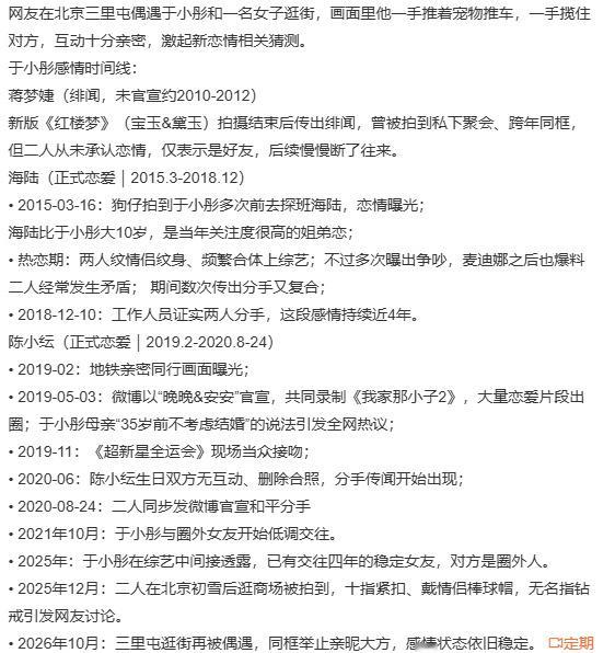 近日网友在北京三里屯偶遇于小彤和一名女子逛街，互动十分亲密，从而引发新恋情相关猜
