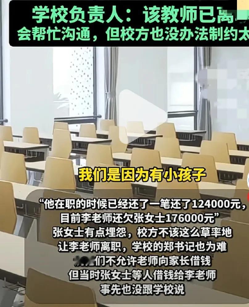 老师以买房的名义向4位家长借款66万。其中有位家长说，当时想做个人情，借了30万