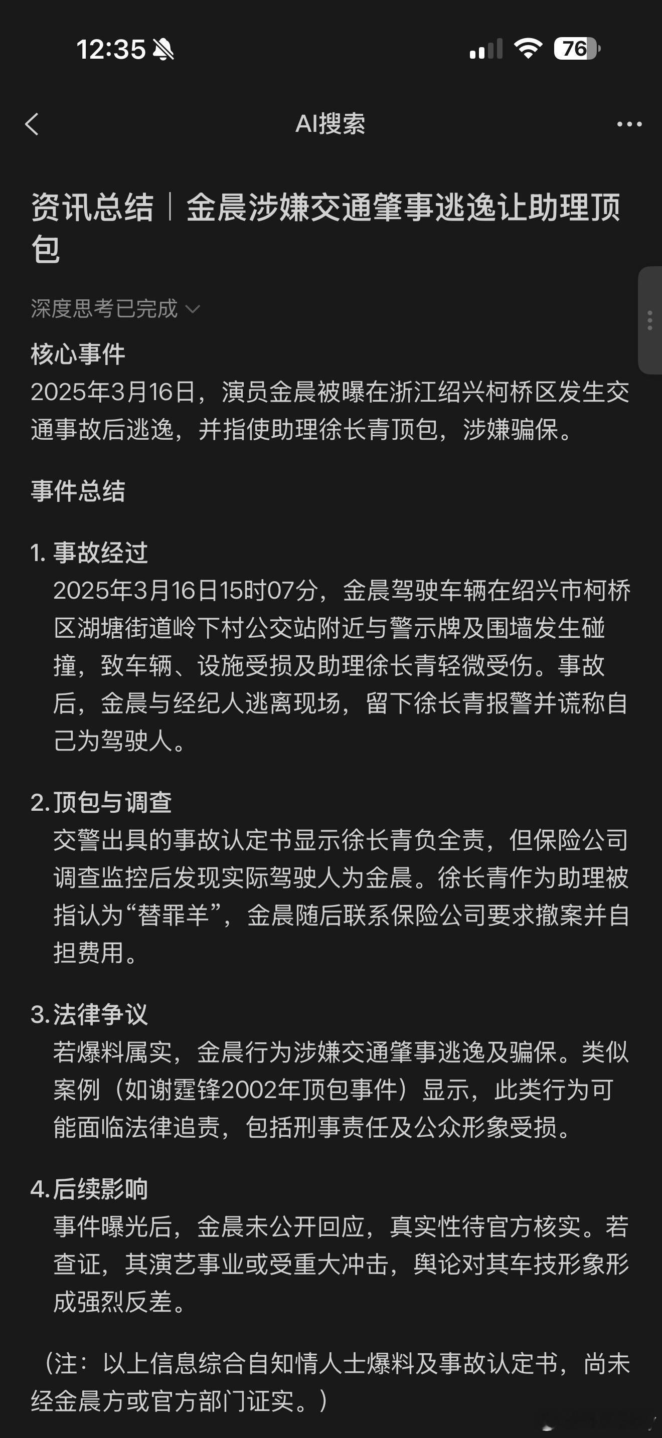 金晨肇事逃逸让助理顶包？这事儿都快过去了一年了啊曝金晨肇事逃逸曝金晨肇事逃逸