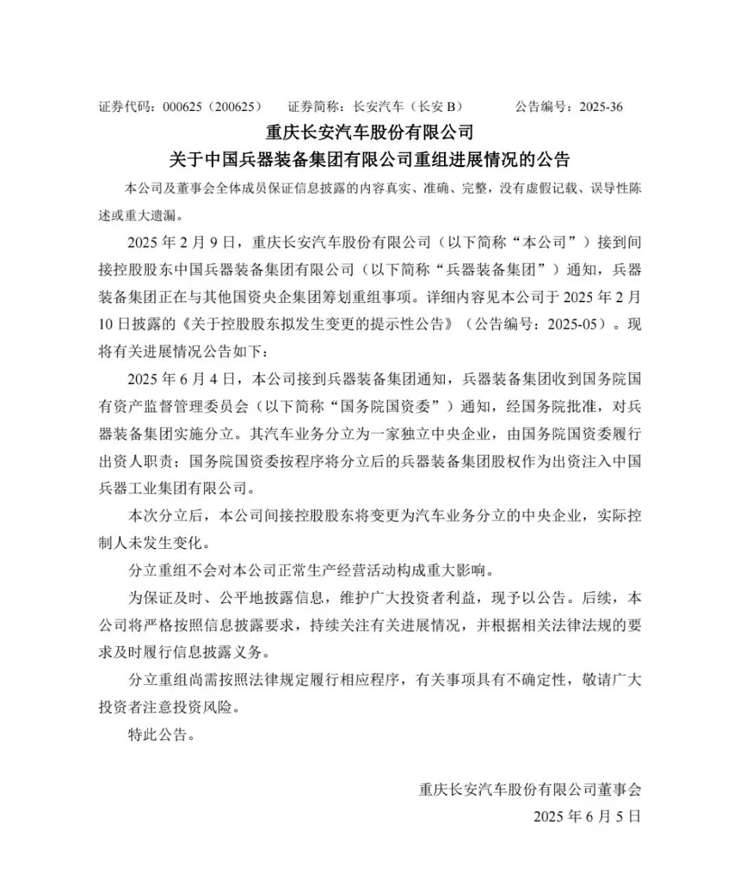 长安独立了！
1、长安汽车行从兵器装备集团划出来了，独立成为一家汽车央企，出资人