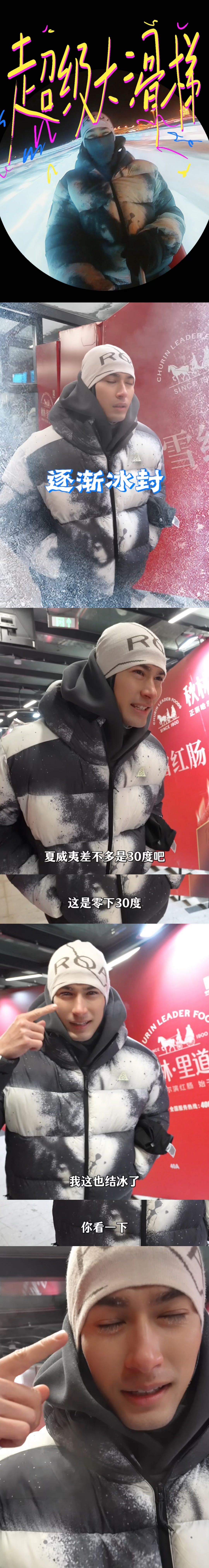 米卡别试探了有市场 米卡东北vlog治好了我的精神内耗！看他在零下二十度嗦冰棍，