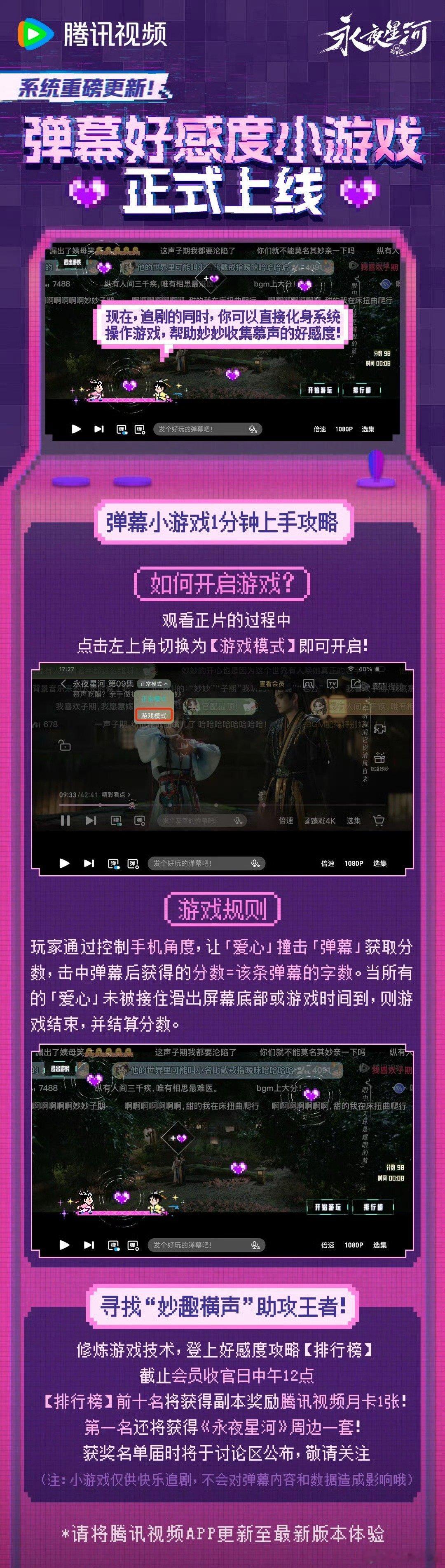 #永夜星河推出游戏模式#腾讯视频是懂观众需求的[嘻嘻][嘻嘻]居然可以边追剧边娱