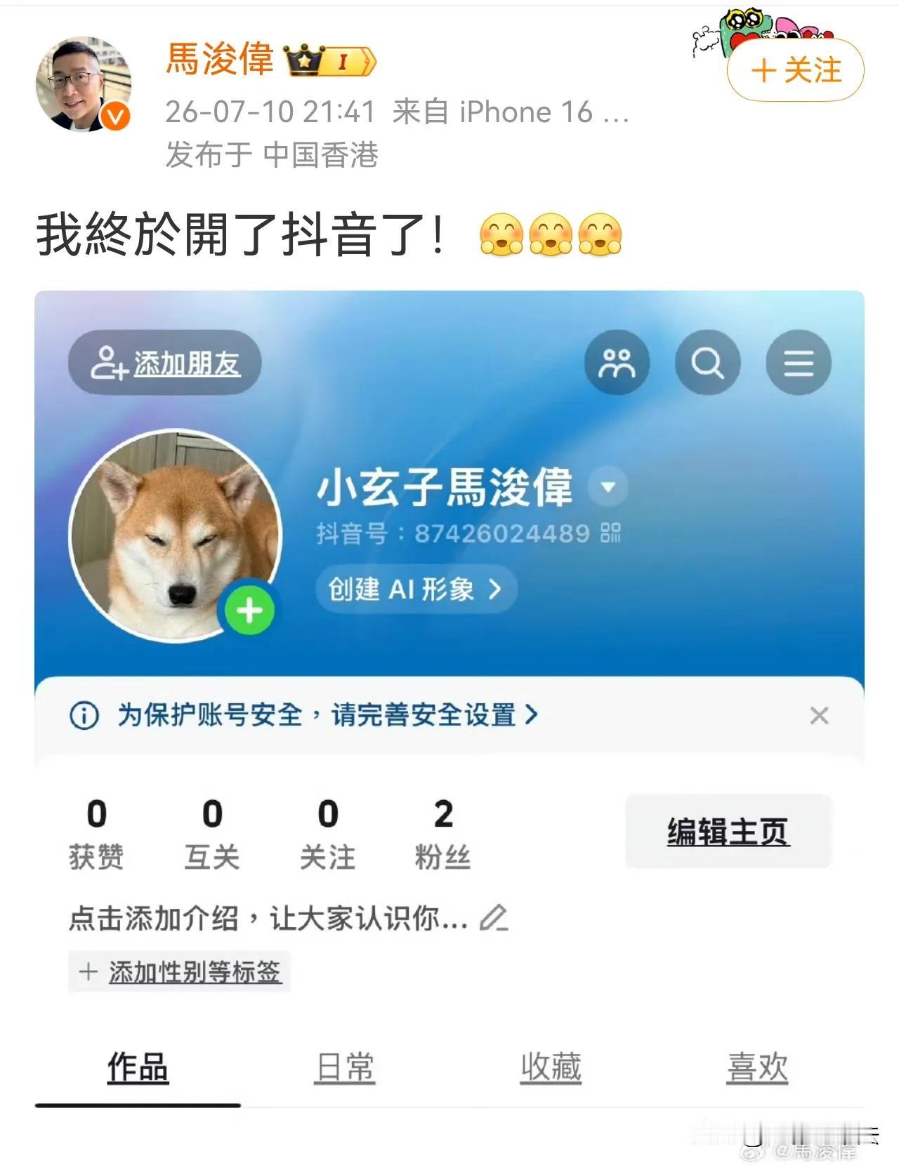 马浚伟，深夜九点兴奋发文！

7月10日深夜九点多，前知名香港艺人马浚伟，在某社