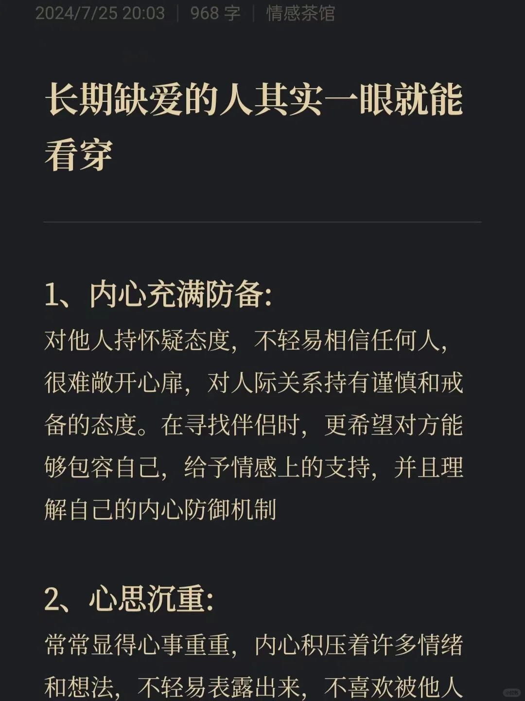 长期缺爱的人其实一眼就能看穿