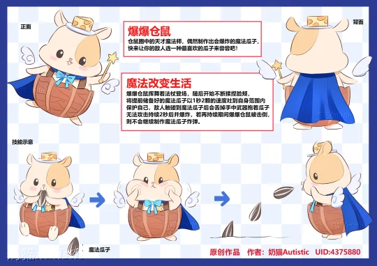 【叭嘀设计】爆爆仓鼠