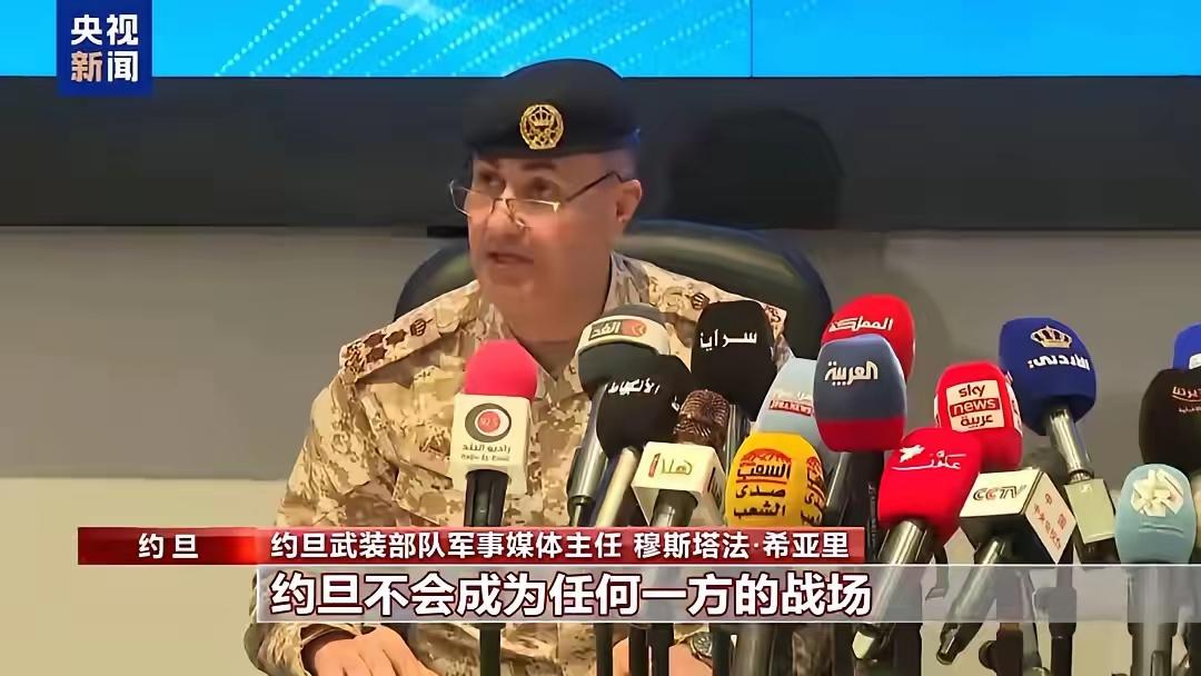 约旦就是以色列的黄协军！
口喊中立，但没少拦截伊朗的导弹与无人机！