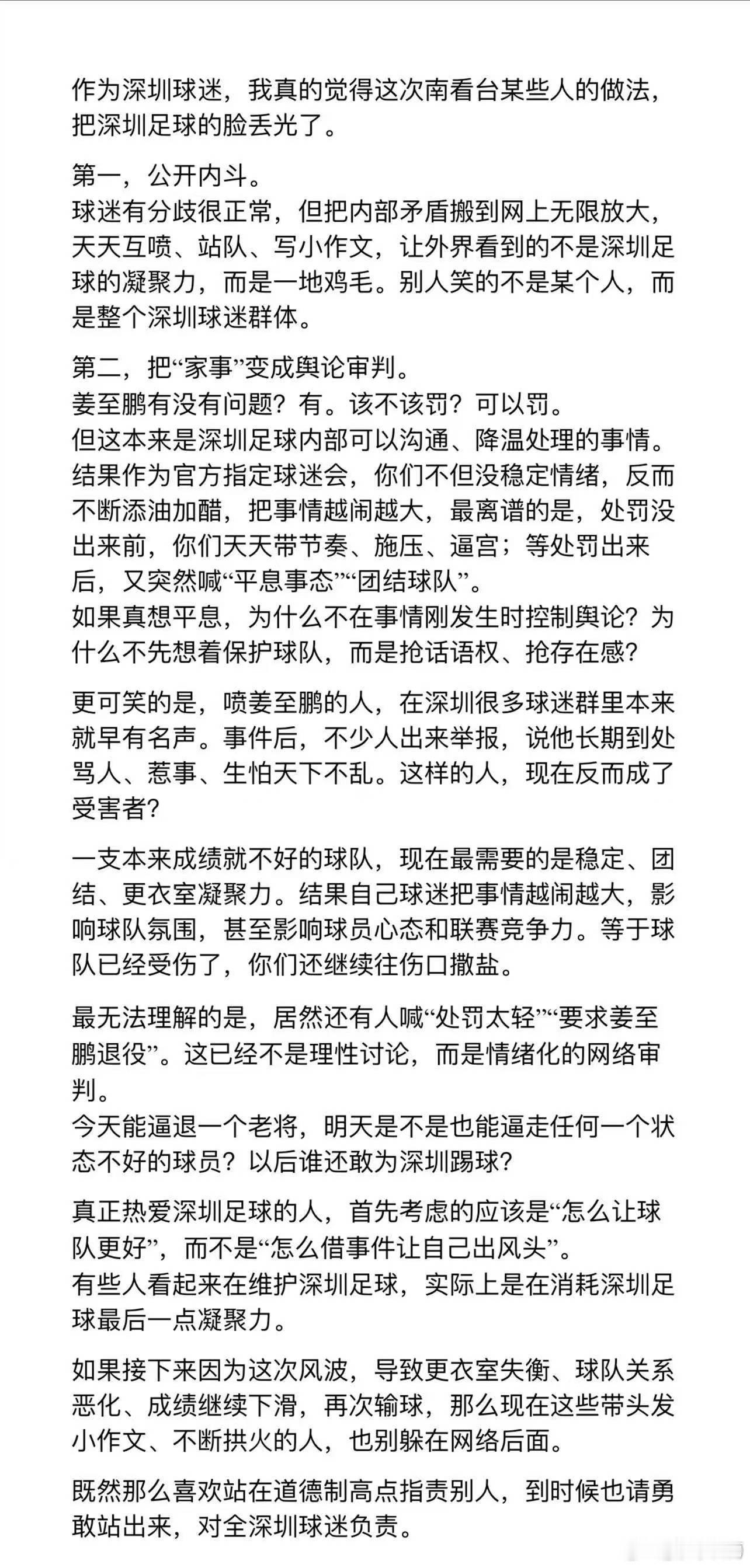 深圳新鹏城 一位深圳球迷的心声，我赞同他说的每一个字❗（via ）作为深圳球迷，