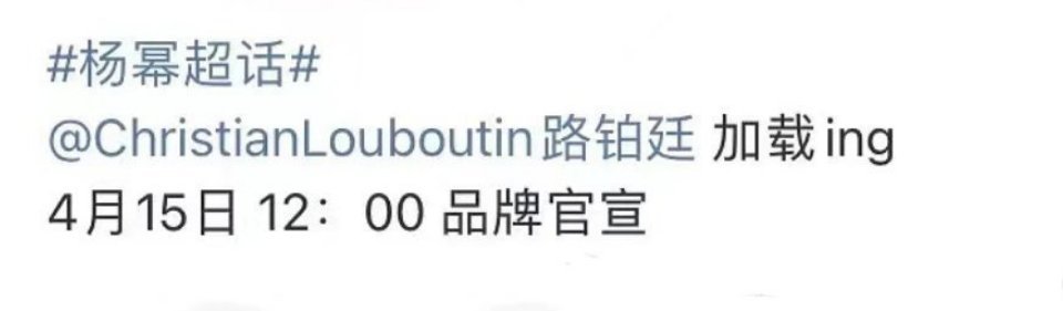 杨幂 路铂廷明日官宣 ​​​