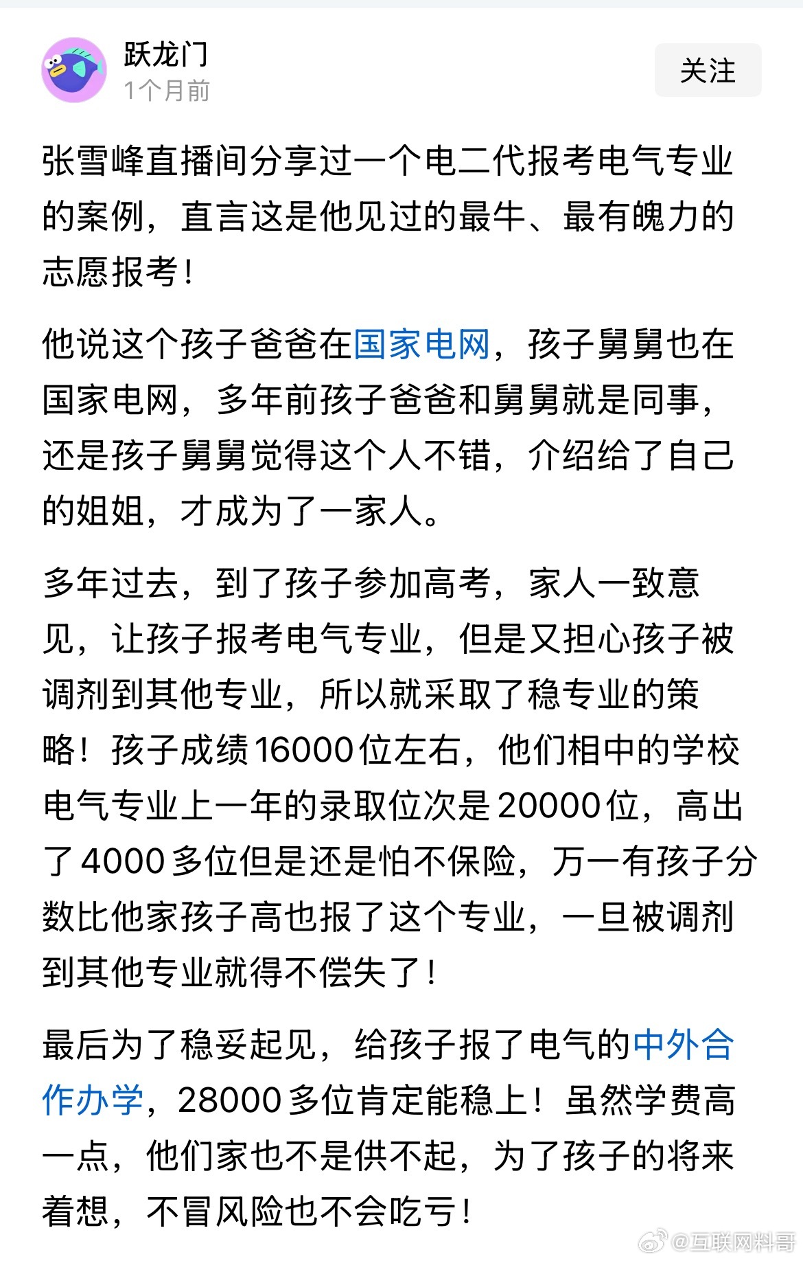 怪不得张雪峰这么受大家追捧！太敢说了！ ​​​
